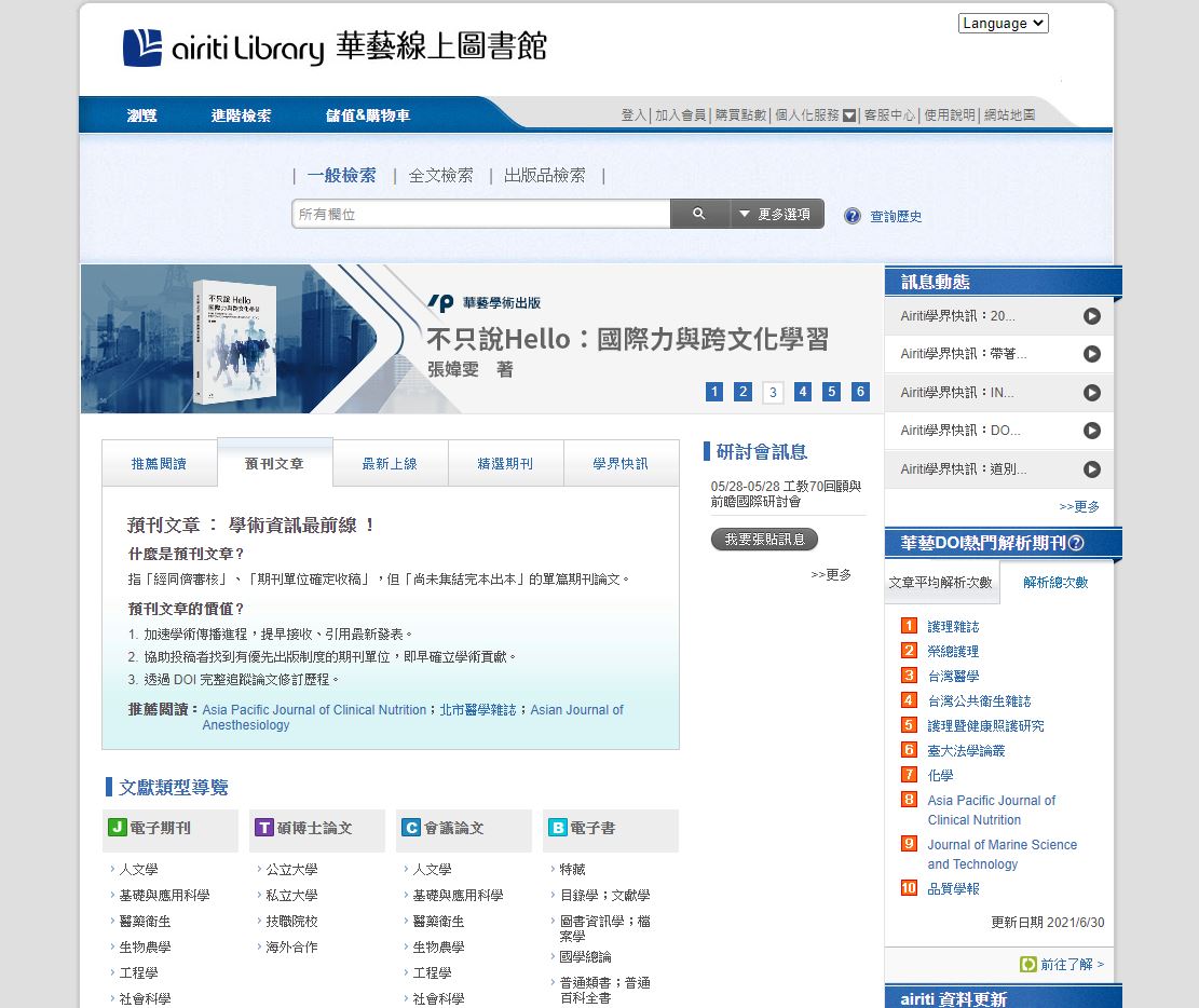華藝線上圖書館頁面